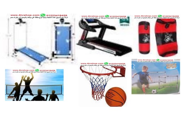 مستلزمات و ادوات العاب رياضية متنوعة بالحجز